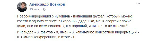 "Стыдливое старческое пердение": соцсети о пресс-конференции Януковича "Стыдливое старческое пердение": соцсети о пресс-конференции Януковича