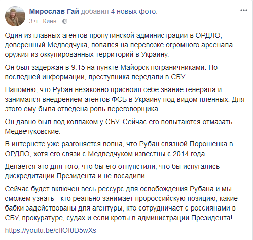 / Фото: Facebook / Мирослав Гай / Фото: Facebook / Мирослав Гай