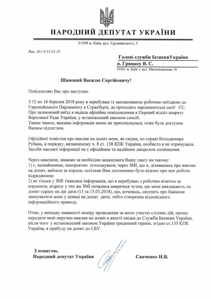 Савченко озвучила условия, на которых согласна прийти в СБУ Савченко озвучила условия, на которых согласна прийти в СБУ