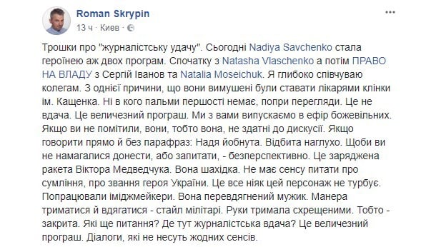 "Мы выпускаем в эфир сумасшедших, Надя отбита наглухо" - журналист об эфирах Савченко на ТВ "Мы выпускаем в эфир сумасшедших, Надя отбита наглухо" - журналист об эфирах Савченко на ТВ