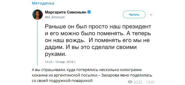"А вы спрашивали, куда делся кокаин из аргентинской посылки". В сети высмеяли заявление Симоньян о Путине "А вы спрашивали, куда делся кокаин из аргентинской посылки". В сети высмеяли заявление Симоньян о Путине