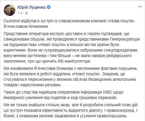 Юрий Луценко встретился с менеджментом "Новой почты" Юрий Луценко встретился с менеджментом "Новой почты"