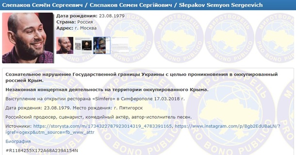 Семен Слепаков попал в базу "Миротворца" Семен Слепаков попал в базу "Миротворца"