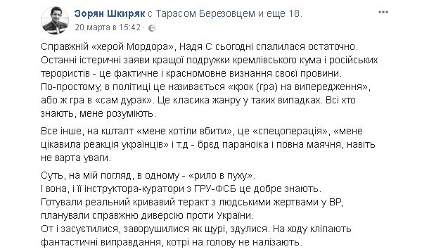 "Настоящий герой Мордора": что пели о Савченко политики, которые теперь поливают ее грязью "Настоящий герой Мордора": что пели о Савченко политики, которые теперь поливают ее грязью
