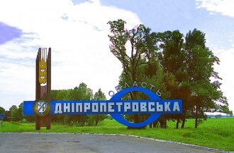 Знак Днепропетрвовской области