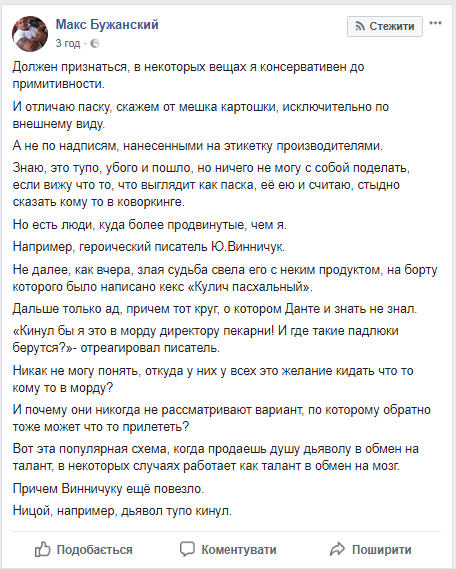Интернет-пользователи недовольны, что в Украине паски называют куличами Интернет-пользователи недовольны, что в Украине паски называют куличами