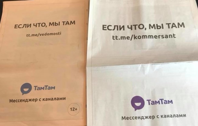 Реклама "ТамТама" в газетах "Ведомости" (слева) и "Ъ". Реклама "ТамТама" в газетах "Ведомости" (слева) и "Ъ".