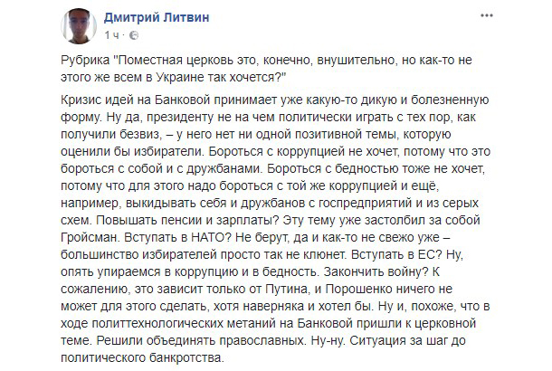 "Кризис идей на Банковой принимает уже болезненную форму". Соцсети - о заявлении Порошенко по автокефалии "Кризис идей на Банковой принимает уже болезненную форму". Соцсети - о заявлении Порошенко по автокефалии