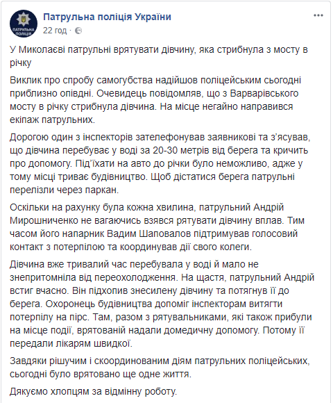 В Николаеве полицейские спасли девушку, которая прыгнула с моста в реку В Николаеве полицейские спасли девушку, которая прыгнула с моста в реку