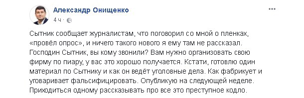Онищенко анонсировал месть главе НАБУ Сытнику за вранье Онищенко анонсировал месть главе НАБУ Сытнику за вранье