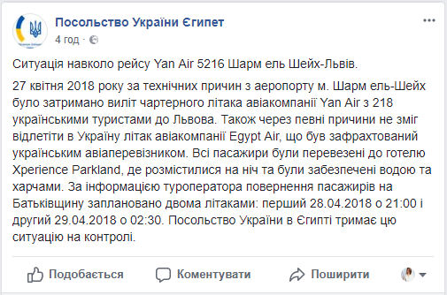 Украинских туристов из Египта планируют вернуть на Родину двумя самолетами Украинских туристов из Египта планируют вернуть на Родину двумя самолетами
