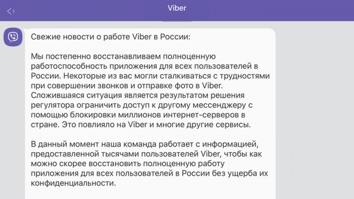 Сбой в вайбере. Вайбер блокируют в России. Мессенджер line заблокирован в России. Вайбер недостатки от пользователей. INSYDIUM блокировка для российских пользователей.