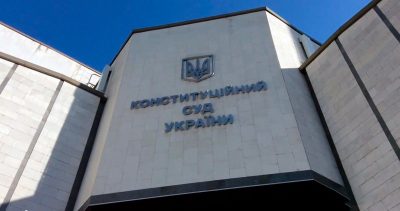 Конституционный суд