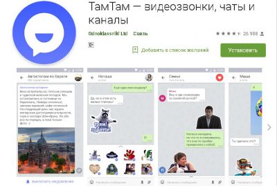 Интерфейс "ТамТама" максимально повторяет аналогичный в Telegram.