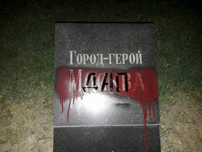 В Одессе националисты на мемориале закрасили название российских городов-героев
