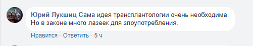 "Теперь можно будет интегрироваться в ЕС по частям": соцсети о новом законе о трансплантологии "Теперь можно будет интегрироваться в ЕС по частям": соцсети о новом законе о трансплантологии