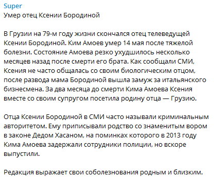 В Грузии скончался криминальный авторитет и отец Ксении Бородиной В Грузии скончался криминальный авторитет и отец Ксении Бородиной