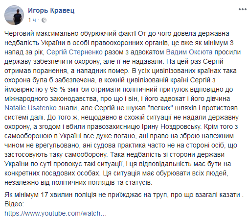 / Фото: Facebook/Игорь Кравец
