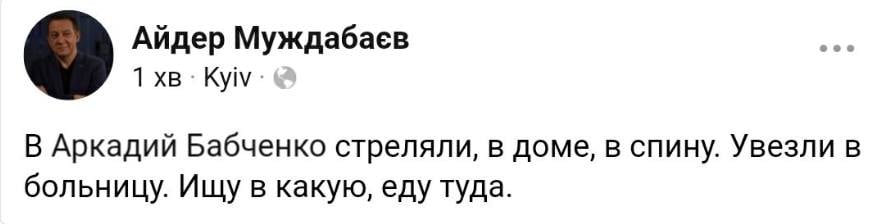 В Киеве убили Аркадия Бабченко выстрелами в спину В Киеве убили Аркадия Бабченко выстрелами в спину