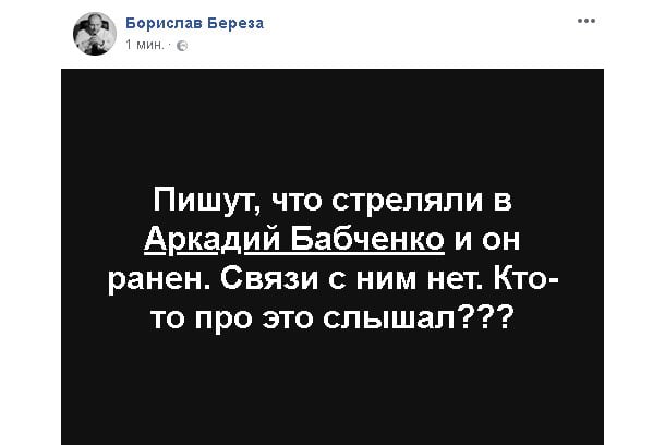 В Киеве убили Аркадия Бабченко выстрелами в спину В Киеве убили Аркадия Бабченко выстрелами в спину