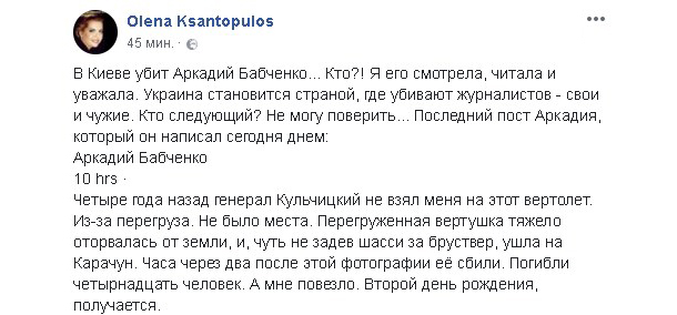 "Его казнили". Соцсети и коллеги - об убийстве Аркадия Бабченко "Его казнили". Соцсети и коллеги - об убийстве Аркадия Бабченко