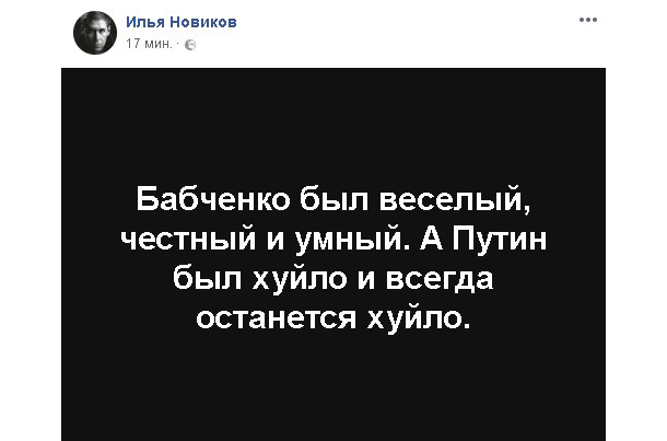 "Его казнили". Соцсети и коллеги - об убийстве Аркадия Бабченко "Его казнили". Соцсети и коллеги - об убийстве Аркадия Бабченко