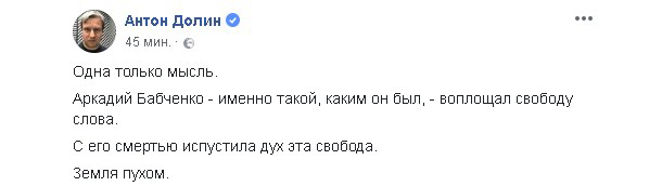"Его казнили". Соцсети и коллеги - об убийстве Аркадия Бабченко "Его казнили". Соцсети и коллеги - об убийстве Аркадия Бабченко