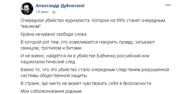 "Его казнили". Соцсети и коллеги - об убийстве Аркадия Бабченко "Его казнили". Соцсети и коллеги - об убийстве Аркадия Бабченко
