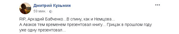 "Его казнили". Соцсети и коллеги - об убийстве Аркадия Бабченко "Его казнили". Соцсети и коллеги - об убийстве Аркадия Бабченко