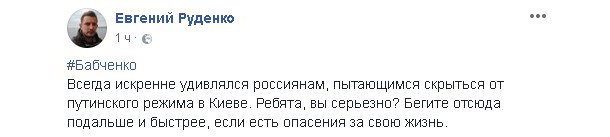"Его казнили". Соцсети и коллеги - об убийстве Аркадия Бабченко "Его казнили". Соцсети и коллеги - об убийстве Аркадия Бабченко