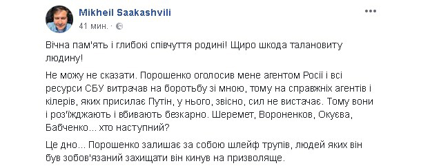 "Порошенко оставляет за собой шлейф трупов": Саакашвили сделал громкое заявление после убийства Бабченко "Порошенко оставляет за собой шлейф трупов": Саакашвили сделал громкое заявление после убийства Бабченко