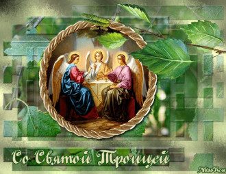 троица открытка троица открытка