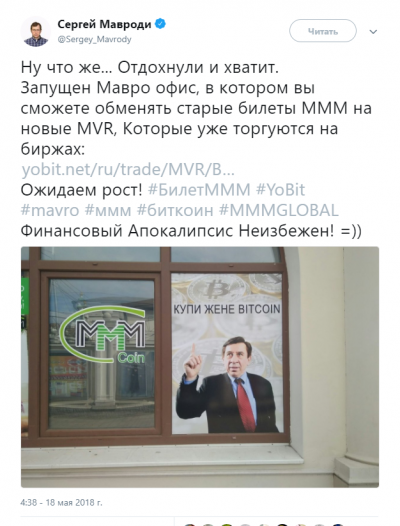 "Апокалипсис неизбежен": Мавроди "воскрес" и запускает новый проект