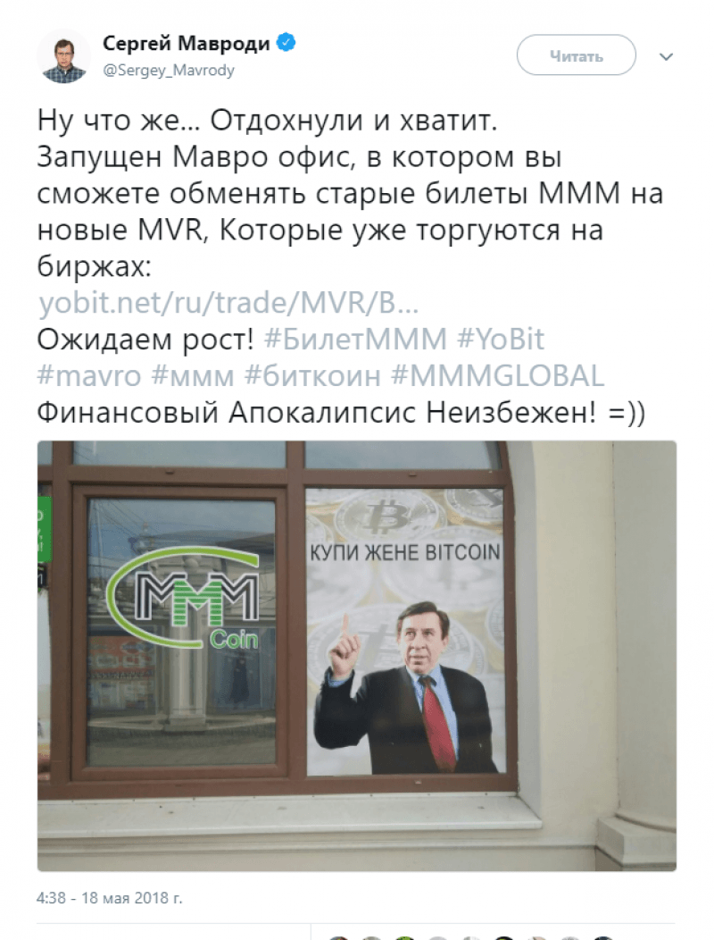"Апокалипсис неизбежен": Мавроди "воскрес" и запускает новый проект