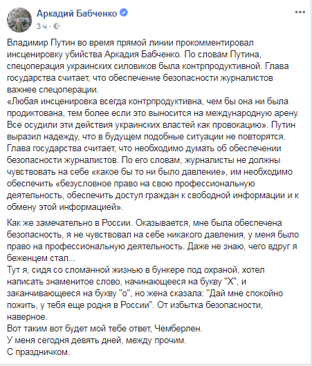 / Facebook Аркадия Бабченко / Facebook Аркадия Бабченко