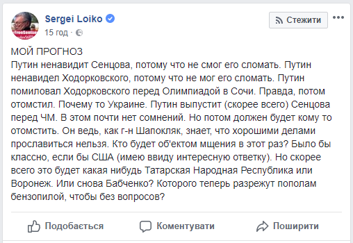 Владимир Путин ненавидит Олега Сенцова, поскольку не смог его сломать, полагает писатель Владимир Путин ненавидит Олега Сенцова, поскольку не смог его сломать, полагает писатель