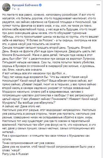 / Facebook Аркадия Бабченко / Facebook Аркадия Бабченко