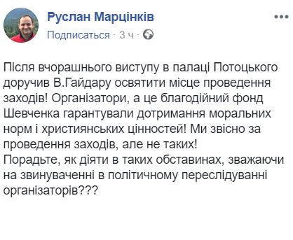 / facebook.com/Руслан Марцінків / facebook.com/Руслан Марцінків
