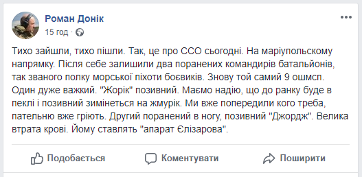 На Донбассе ранены два комбата "морпехов ДНР", сообщил волонтер На Донбассе ранены два комбата "морпехов ДНР", сообщил волонтер