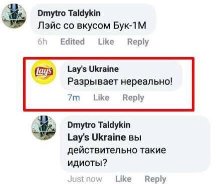 'Разрывает нереально!': в Lay's оконфузились из-за чипсов 'со вкусом ЗРК 'Бук' 'Разрывает нереально!': в Lay's оконфузились из-за чипсов 'со вкусом ЗРК 'Бук'