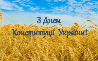 Шуточные поздравления с Днем Конституции Украины - Новости ...