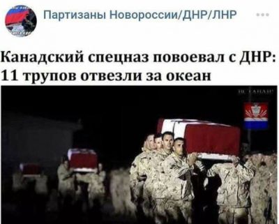 "11 трупов Оушена". В Сети посмеялись над конфузом боевиков с "канадским спецназом"