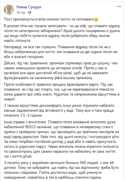 Лучше плавать через полтора-два часа после еды, посоветовала Ульяна Супрун Лучше плавать через полтора-два часа после еды, посоветовала Ульяна Супрун