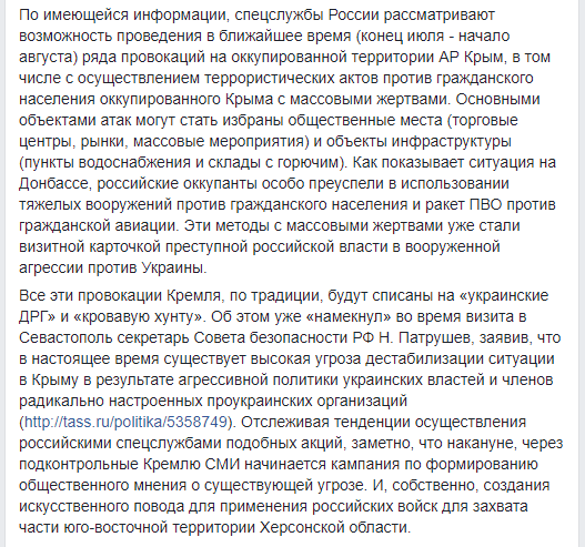 Российские спецслужбы рассматривают возможность проведения в Крыму провокаций, предупредил нардеп Российские спецслужбы рассматривают возможность проведения в Крыму провокаций, предупредил нардеп