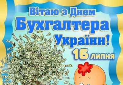 Когда День бухгалтера в Украине – дата в 2019 году и что подарить бухгалтеру