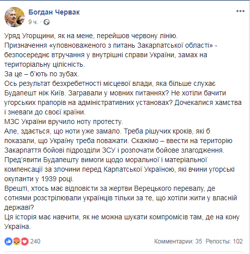/ Фото: Facebook/Богдан Червак / Фото: Facebook/Богдан Червак