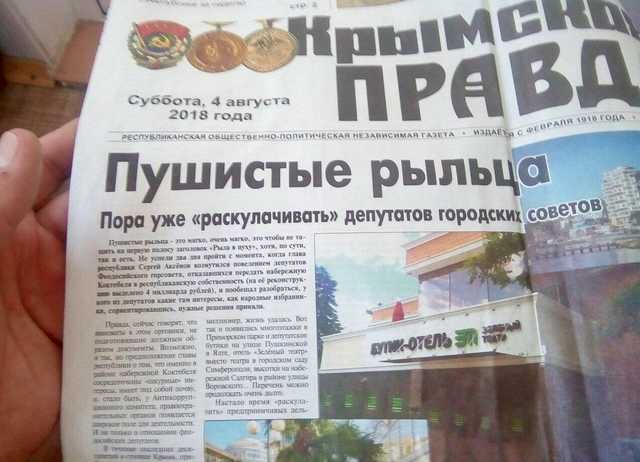 Газета предложила