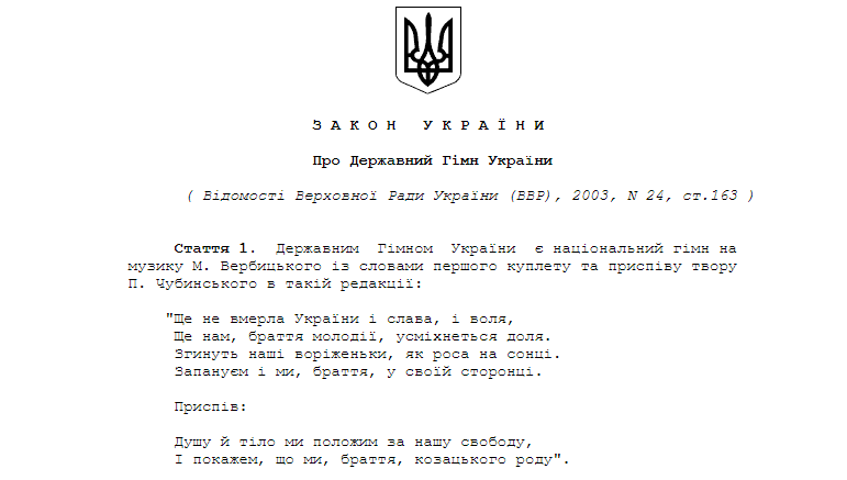 Порошенко сделал сразу три ошибки в первой строчке гимна Украины Порошенко сделал сразу три ошибки в первой строчке гимна Украины