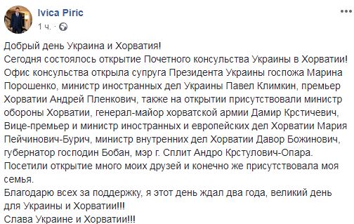 В Хорватии в присутствии супруги Порошенко открыли консульство Украины c ошибкой в названии: опубликованы фото