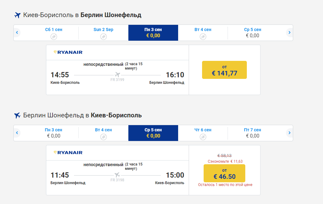 Ryanair: Киева – Берлин / Скриншот Ryanair: Киева – Берлин / Скриншот